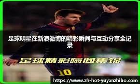 城市文明行丨“三湘第一魔鬼主场”背后的文明守护